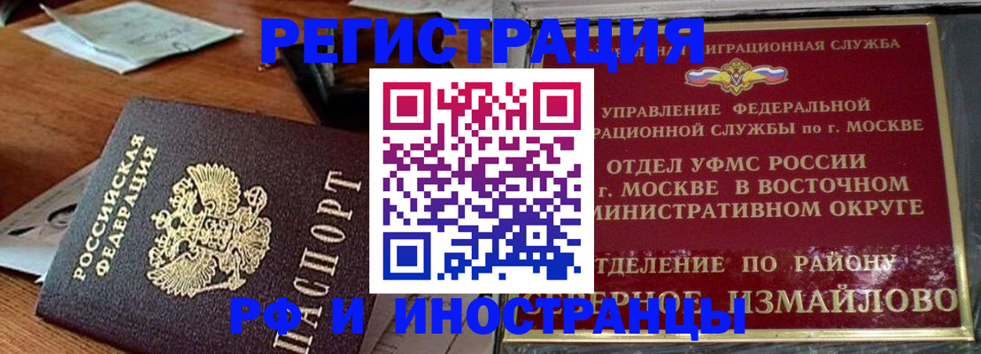 прописка ребенка в Норильске