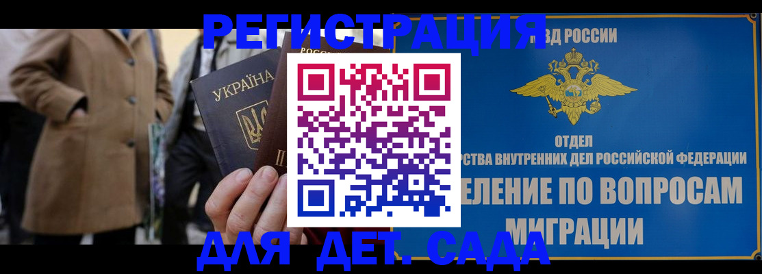 прописка ребенка в Норильске