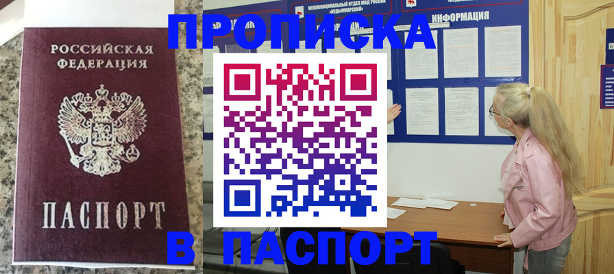 временная регистрация надежно в Норильске