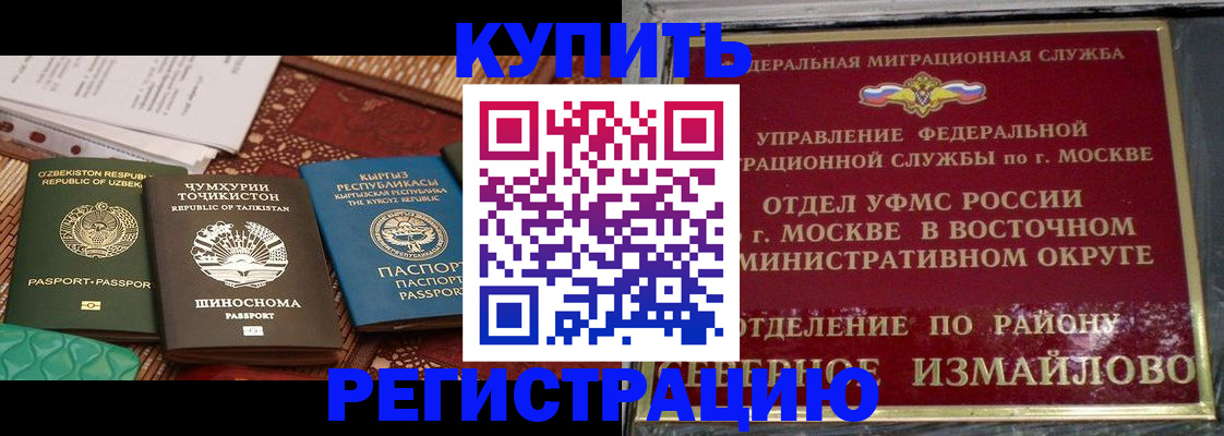 временная регистрация надежно в Норильске