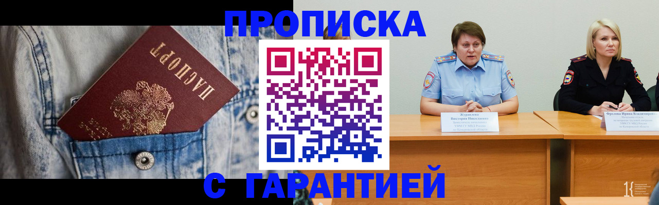 пропишу в квартире в Норильске
